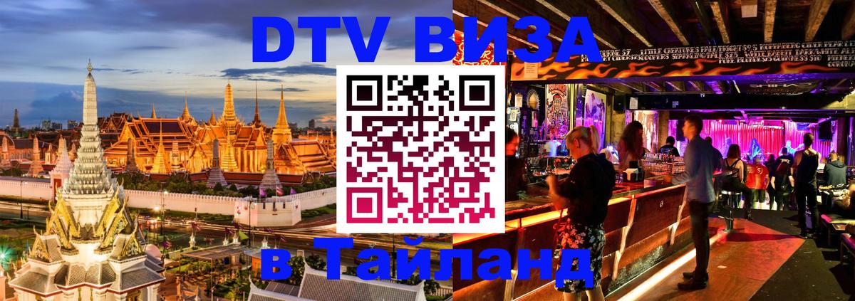 Цены на DTV визу в Таиланд — пакеты услуг, достаточно даже паспорта - Ко-Мак 
